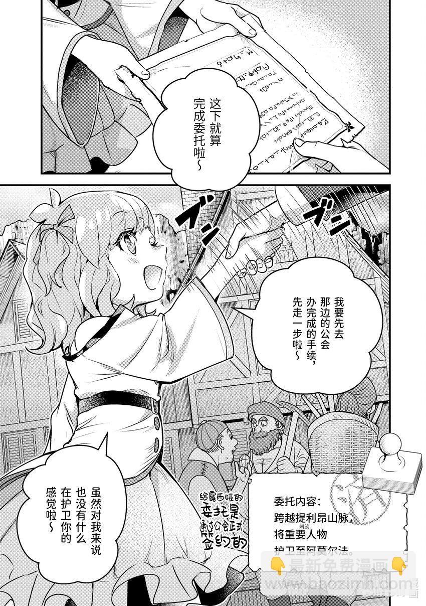 《异世界转生为贤者的冒险者生活 以【魔法改良】成为异世界最强》24-1 做好了恶作剧的准备 第3页