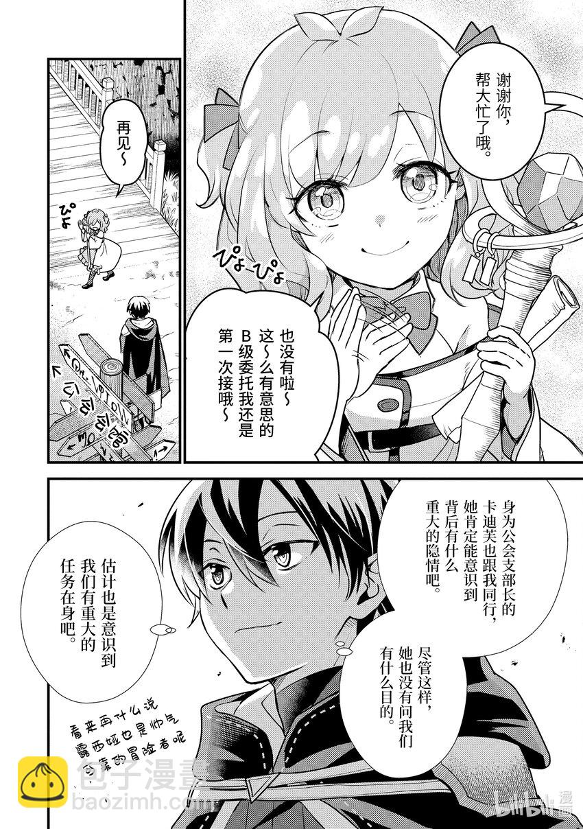 《异世界转生为贤者的冒险者生活 以【魔法改良】成为异世界最强》24-1 做好了恶作剧的准备 第4页