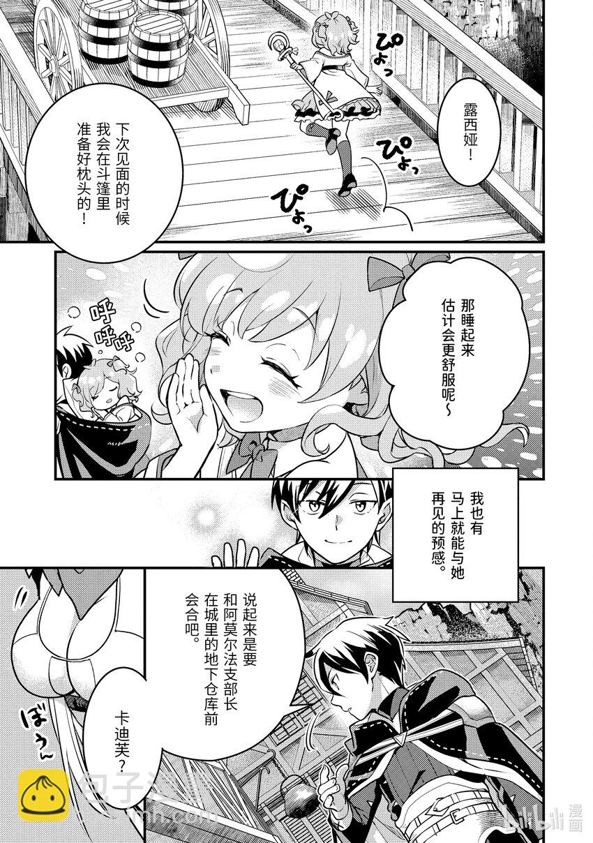 《异世界转生为贤者的冒险者生活 以【魔法改良】成为异世界最强》24-1 做好了恶作剧的准备 第5页