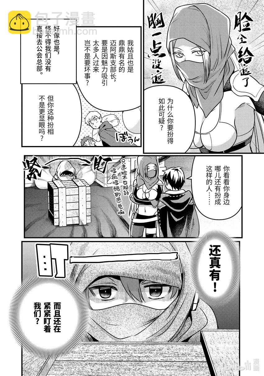《异世界转生为贤者的冒险者生活 以【魔法改良】成为异世界最强》24-1 做好了恶作剧的准备 第6页