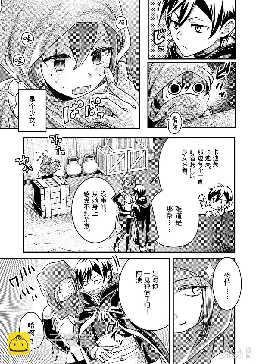 《异世界转生为贤者的冒险者生活 以【魔法改良】成为异世界最强》24-1 做好了恶作剧的准备 第7页