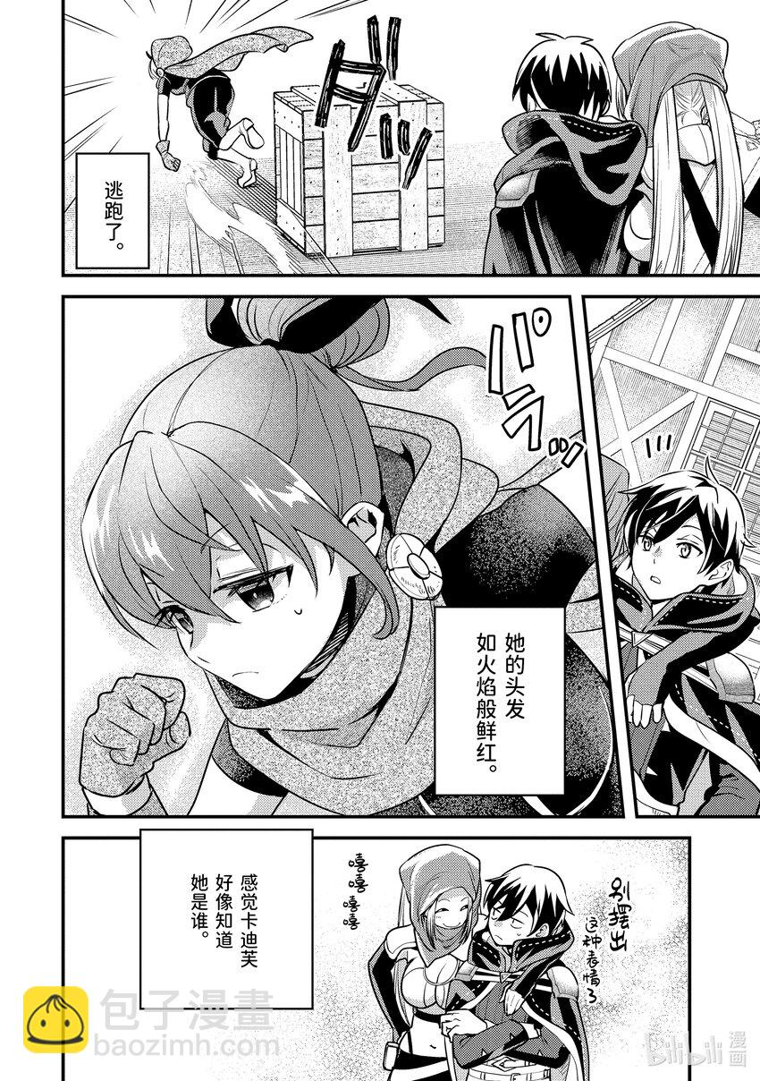 《异世界转生为贤者的冒险者生活 以【魔法改良】成为异世界最强》24-1 做好了恶作剧的准备 第8页