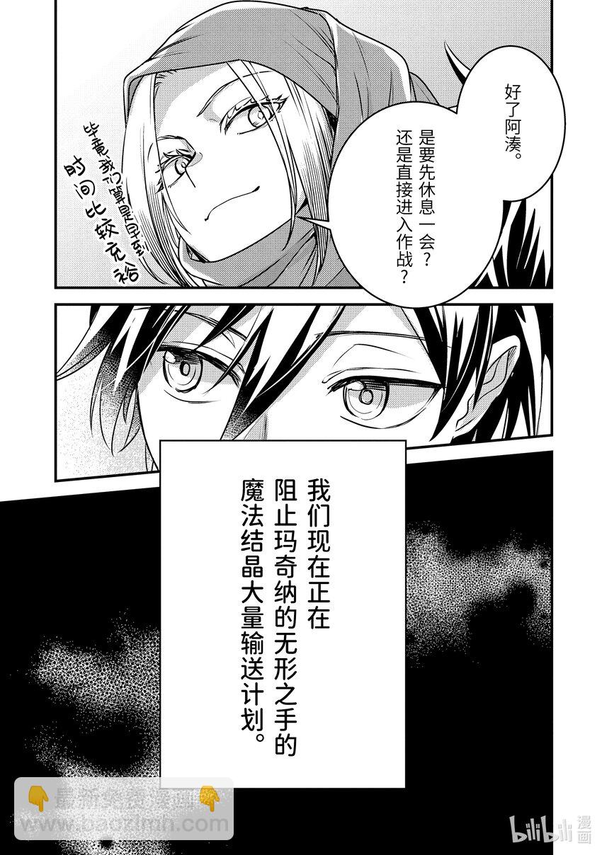 《异世界转生为贤者的冒险者生活 以【魔法改良】成为异世界最强》24-1 做好了恶作剧的准备 第9页