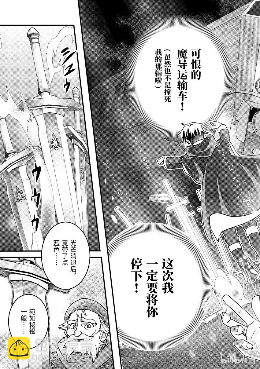 《异世界转生为贤者的冒险者生活 以【魔法改良】成为异世界最强》24-2 做好了恶作剧的准备 第10页