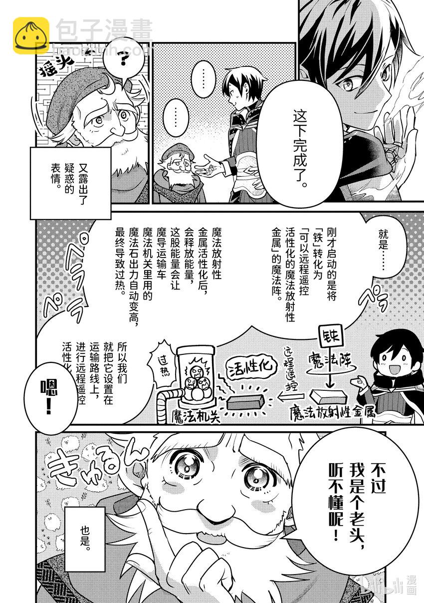 《异世界转生为贤者的冒险者生活 以【魔法改良】成为异世界最强》24-2 做好了恶作剧的准备 第11页