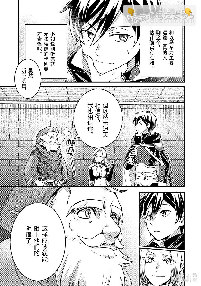 《异世界转生为贤者的冒险者生活 以【魔法改良】成为异世界最强》24-2 做好了恶作剧的准备 第12页