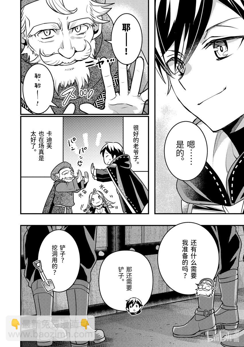 《异世界转生为贤者的冒险者生活 以【魔法改良】成为异世界最强》24-2 做好了恶作剧的准备 第13页