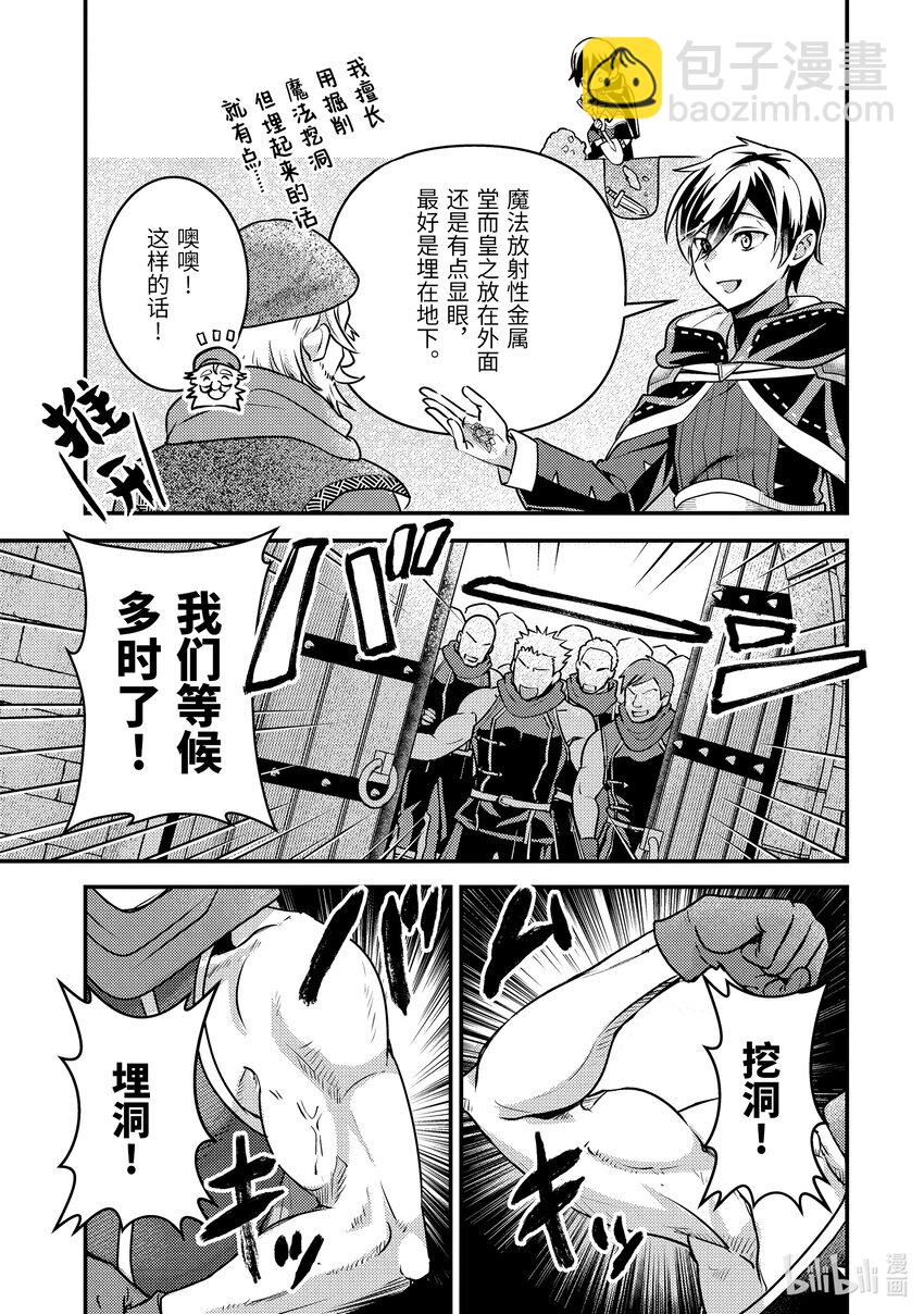 《异世界转生为贤者的冒险者生活 以【魔法改良】成为异世界最强》24-2 做好了恶作剧的准备 第14页