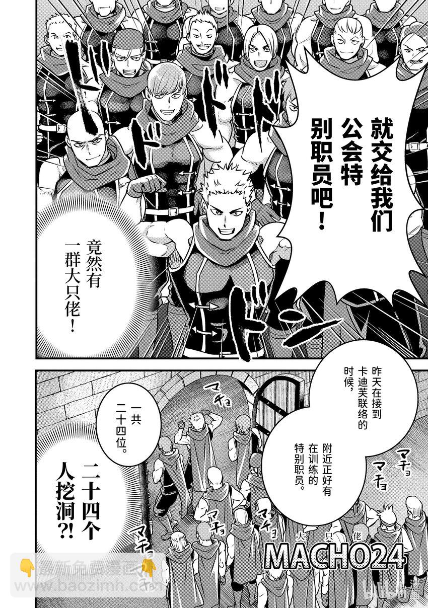 《异世界转生为贤者的冒险者生活 以【魔法改良】成为异世界最强》24-2 做好了恶作剧的准备 第15页