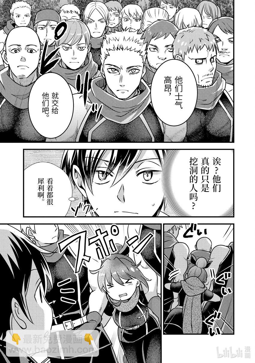 《异世界转生为贤者的冒险者生活 以【魔法改良】成为异世界最强》24-2 做好了恶作剧的准备 第16页