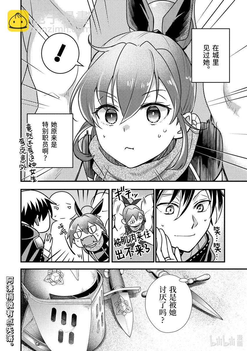 《异世界转生为贤者的冒险者生活 以【魔法改良】成为异世界最强》24-2 做好了恶作剧的准备 第17页