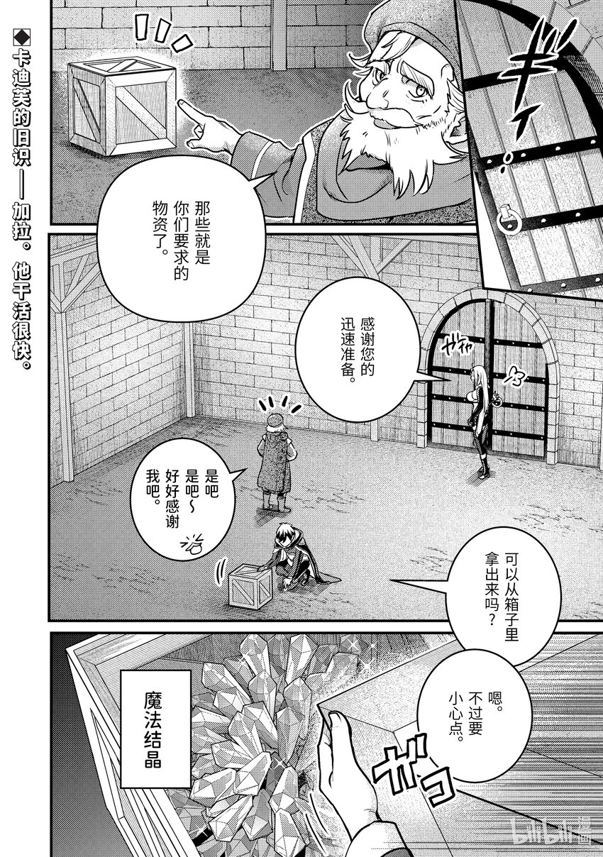 《异世界转生为贤者的冒险者生活 以【魔法改良】成为异世界最强》24-2 做好了恶作剧的准备 第1页