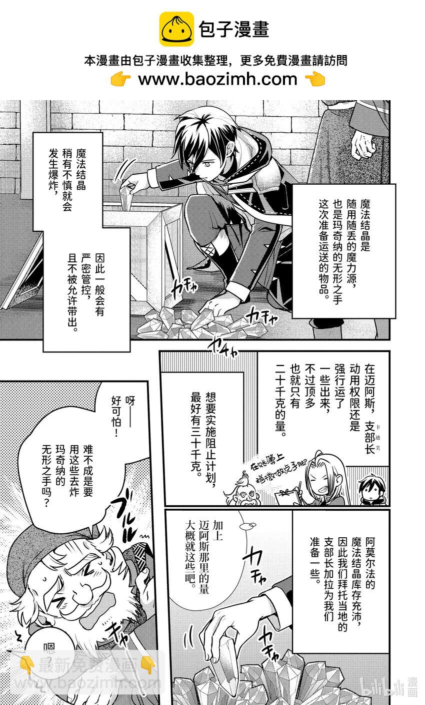 《异世界转生为贤者的冒险者生活 以【魔法改良】成为异世界最强》24-2 做好了恶作剧的准备 第2页