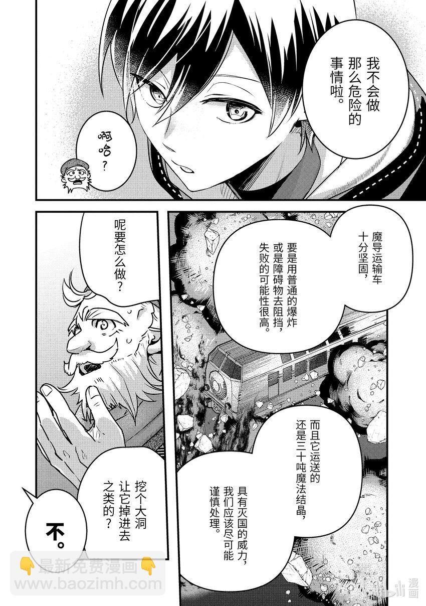 《异世界转生为贤者的冒险者生活 以【魔法改良】成为异世界最强》24-2 做好了恶作剧的准备 第3页