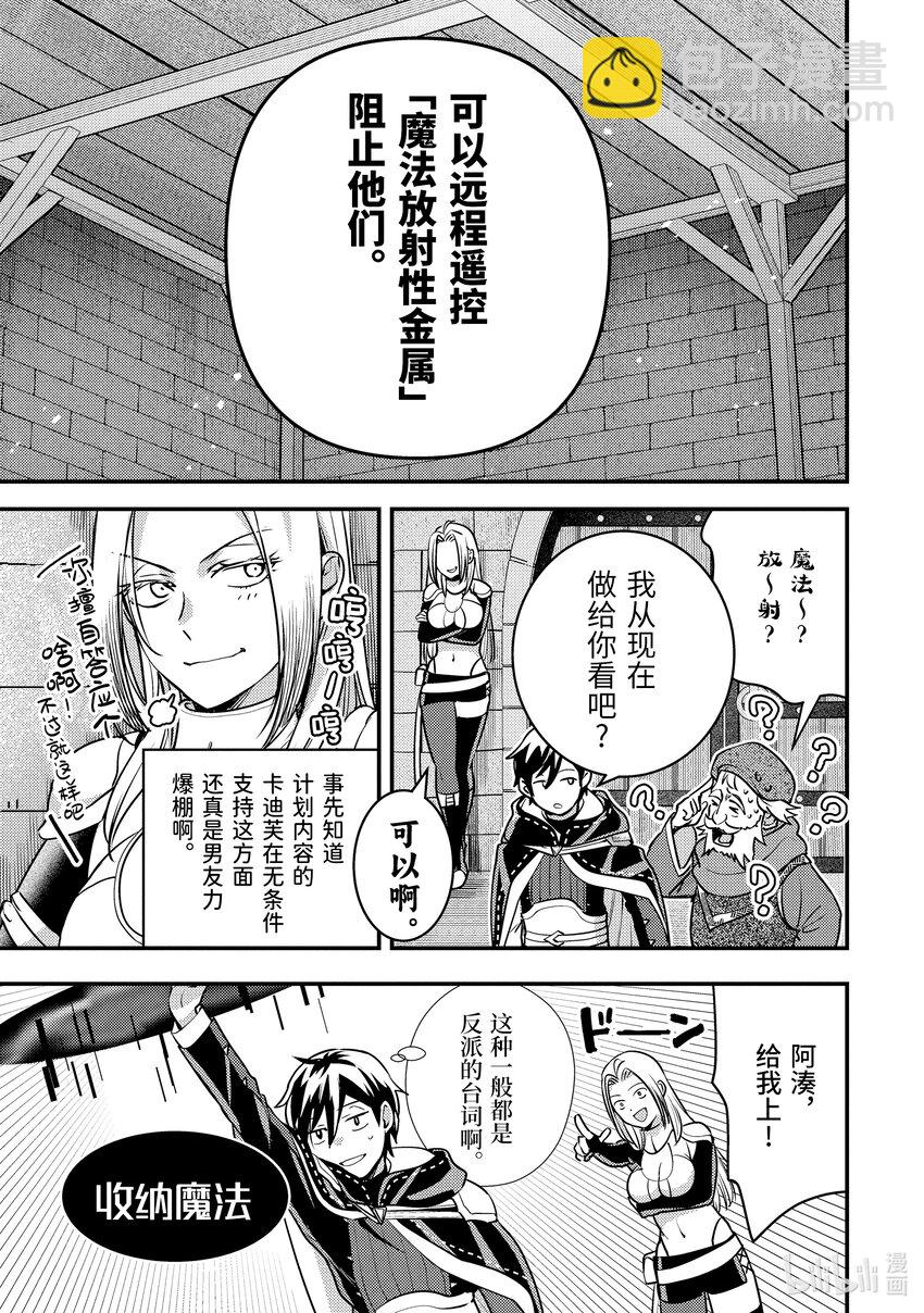 《异世界转生为贤者的冒险者生活 以【魔法改良】成为异世界最强》24-2 做好了恶作剧的准备 第4页