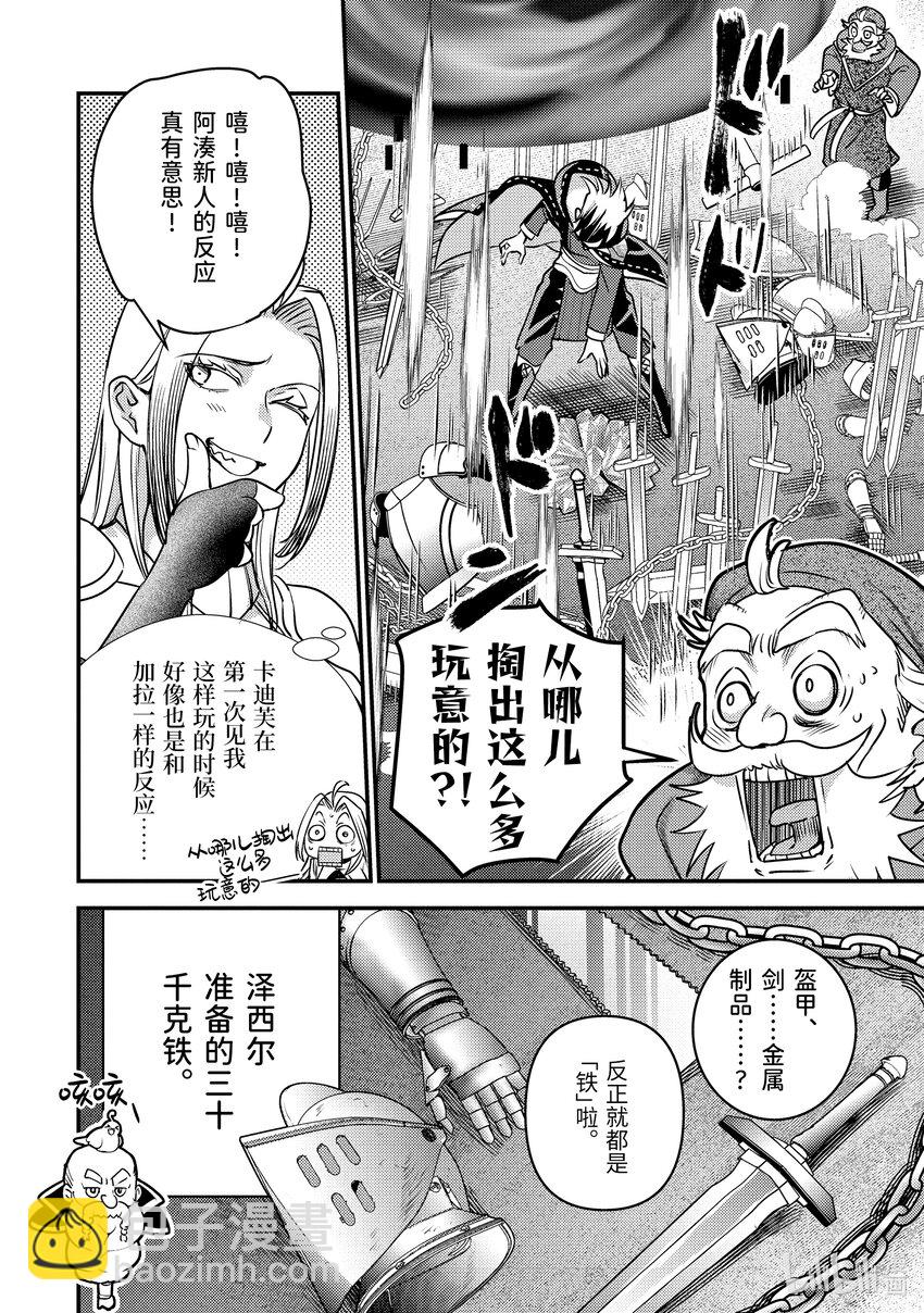 《异世界转生为贤者的冒险者生活 以【魔法改良】成为异世界最强》24-2 做好了恶作剧的准备 第5页