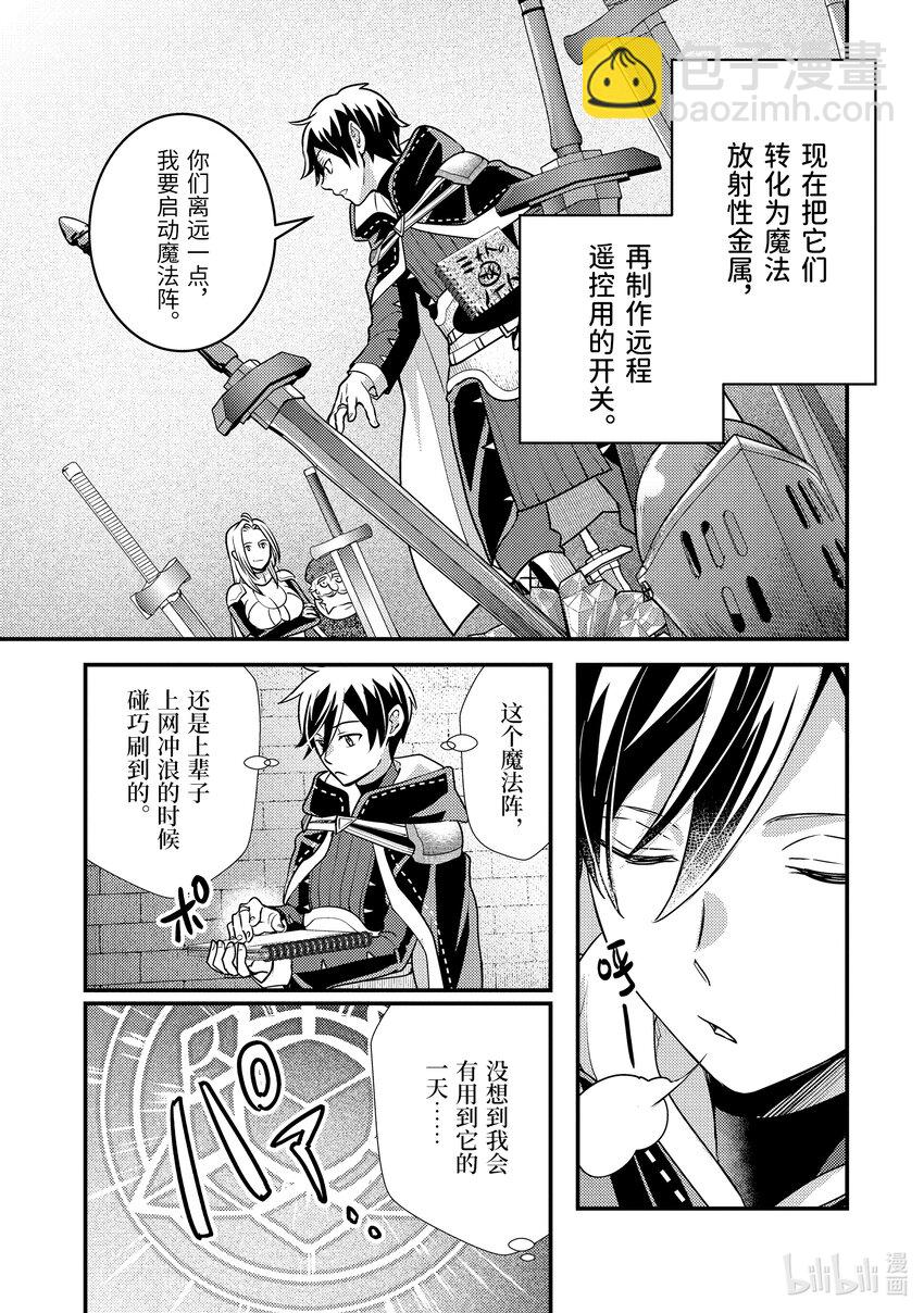 《异世界转生为贤者的冒险者生活 以【魔法改良】成为异世界最强》24-2 做好了恶作剧的准备 第6页