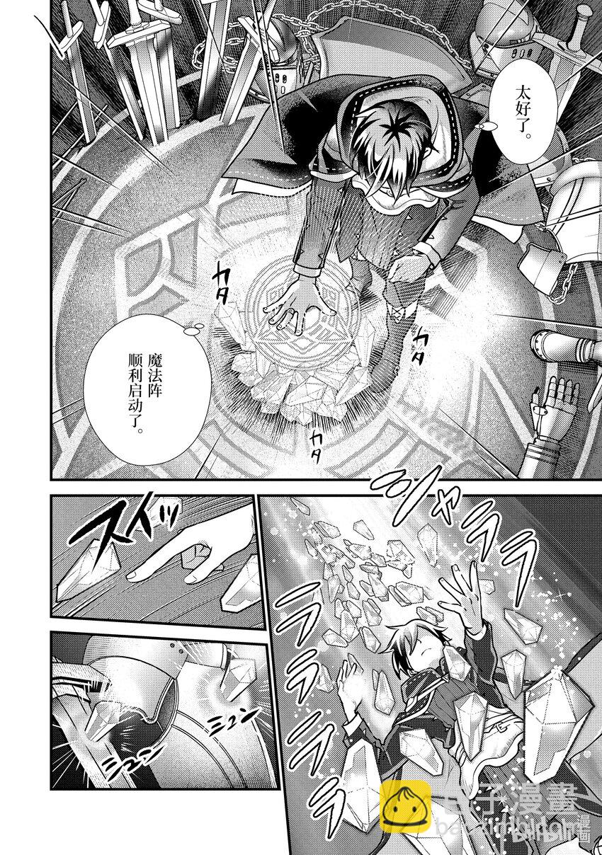 《异世界转生为贤者的冒险者生活 以【魔法改良】成为异世界最强》24-2 做好了恶作剧的准备 第7页