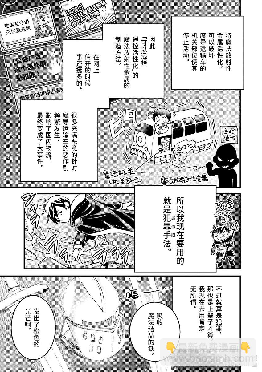 《异世界转生为贤者的冒险者生活 以【魔法改良】成为异世界最强》24-2 做好了恶作剧的准备 第8页