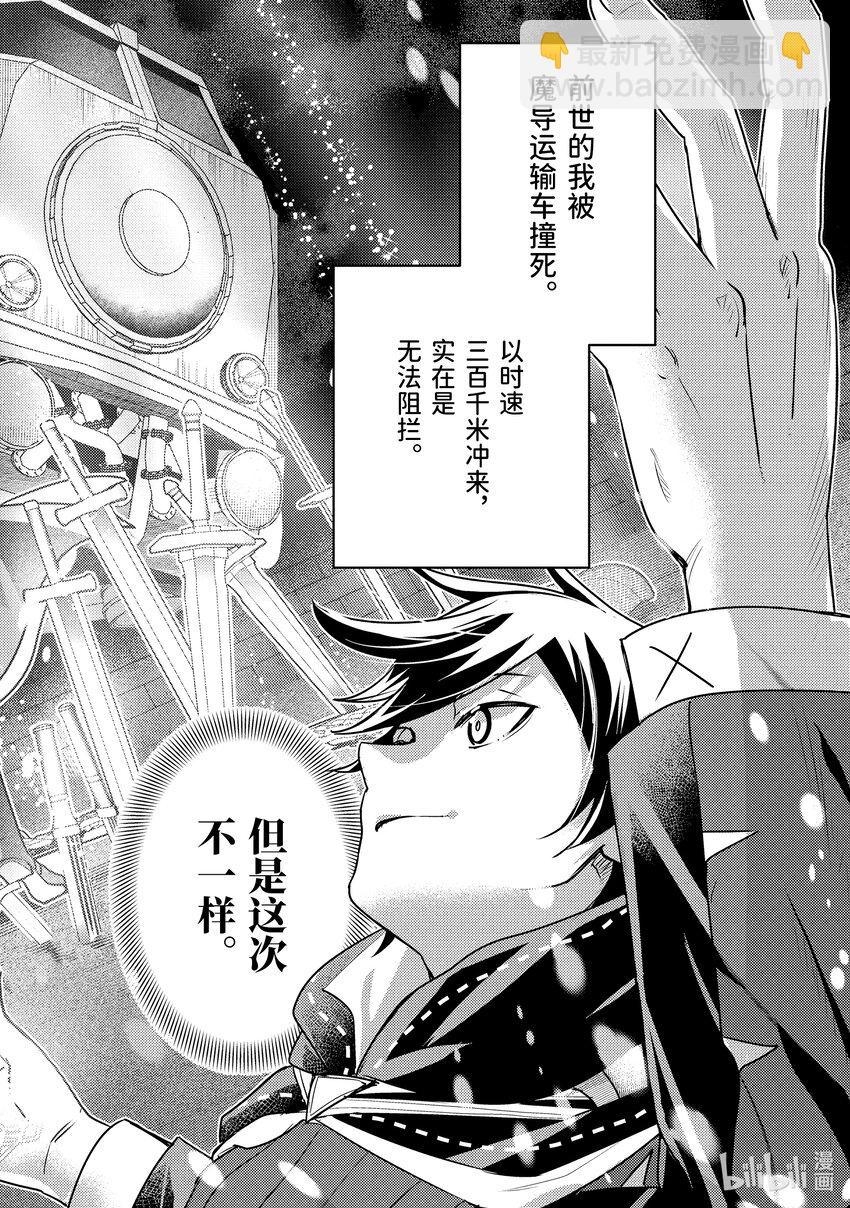 《异世界转生为贤者的冒险者生活 以【魔法改良】成为异世界最强》24-2 做好了恶作剧的准备 第9页