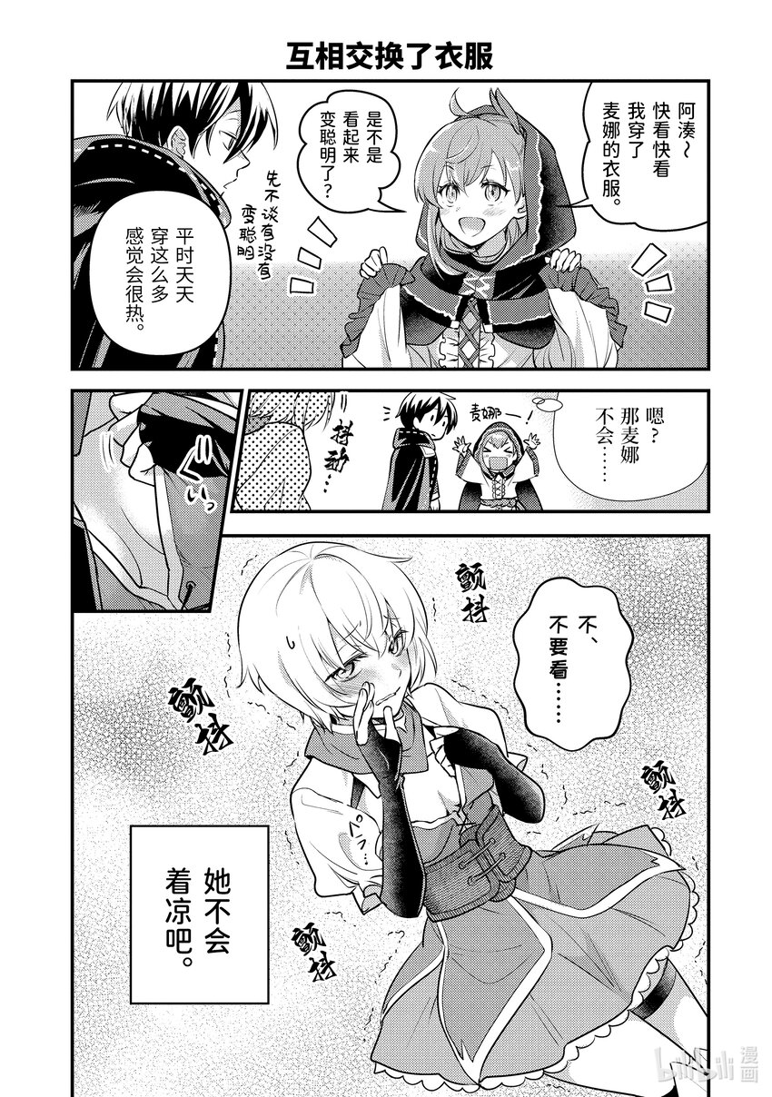 《异世界转生为贤者的冒险者生活 以【魔法改良】成为异世界最强》番外篇 互相交换了衣服 第1页