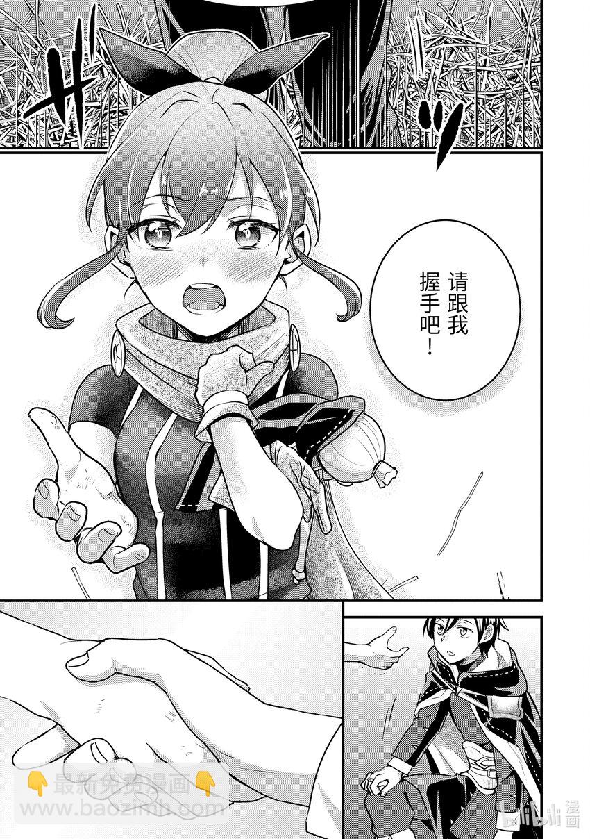 《异世界转生为贤者的冒险者生活 以【魔法改良】成为异世界最强》25-2 少女的心熊熊燃烧 第10页
