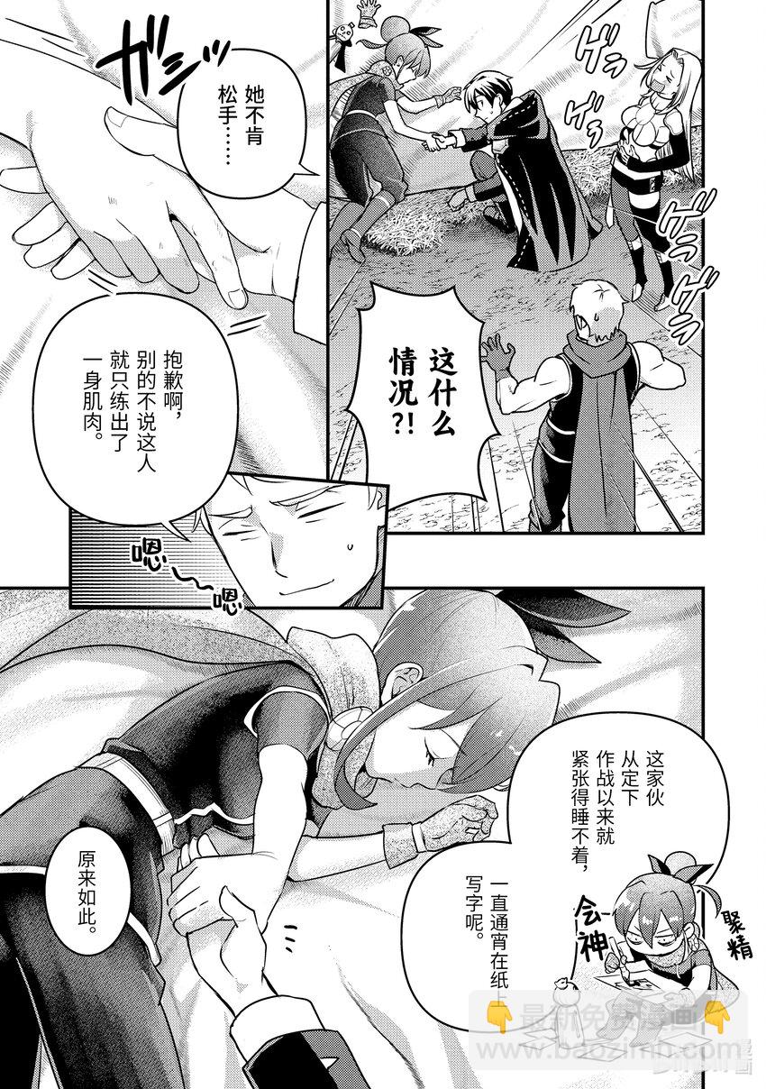 《异世界转生为贤者的冒险者生活 以【魔法改良】成为异世界最强》25-2 少女的心熊熊燃烧 第12页