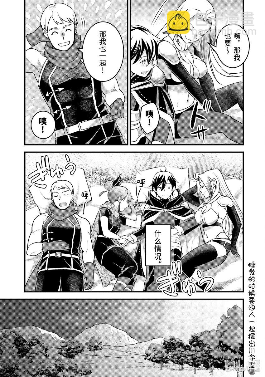 《异世界转生为贤者的冒险者生活 以【魔法改良】成为异世界最强》25-2 少女的心熊熊燃烧 第14页