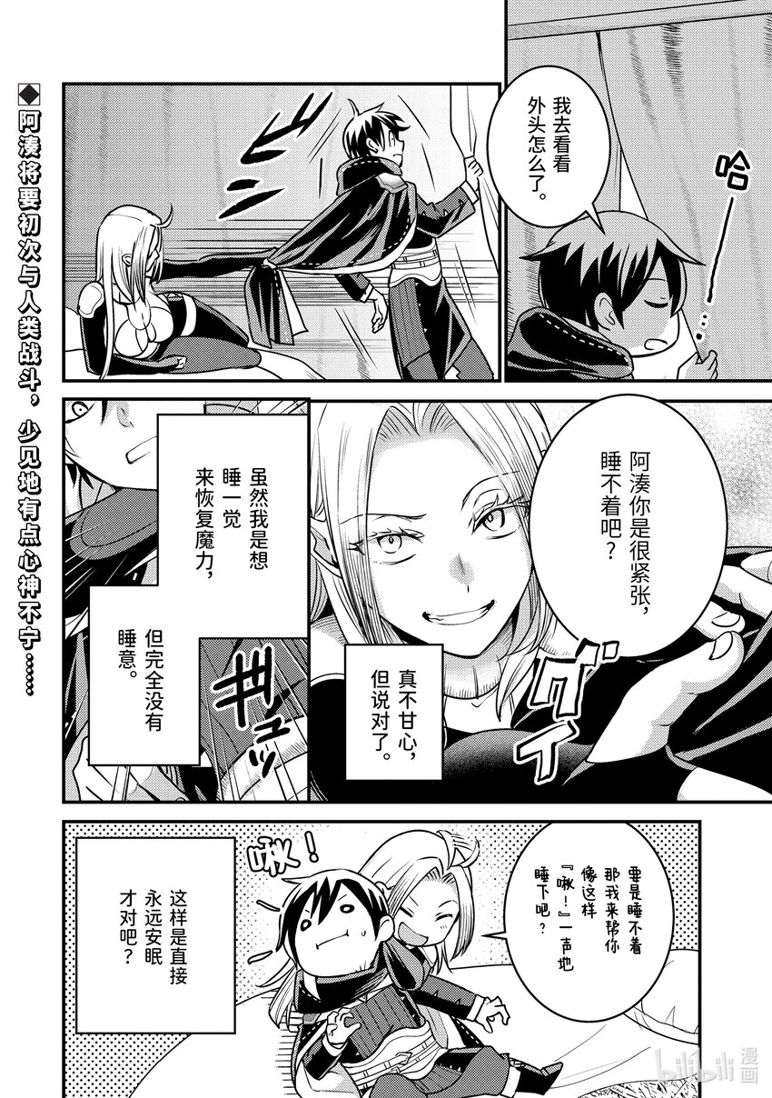 《异世界转生为贤者的冒险者生活 以【魔法改良】成为异世界最强》25-2 少女的心熊熊燃烧 第1页