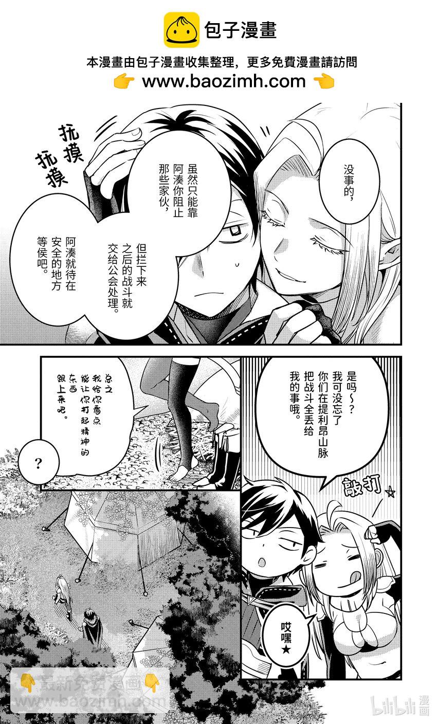 《异世界转生为贤者的冒险者生活 以【魔法改良】成为异世界最强》25-2 少女的心熊熊燃烧 第2页