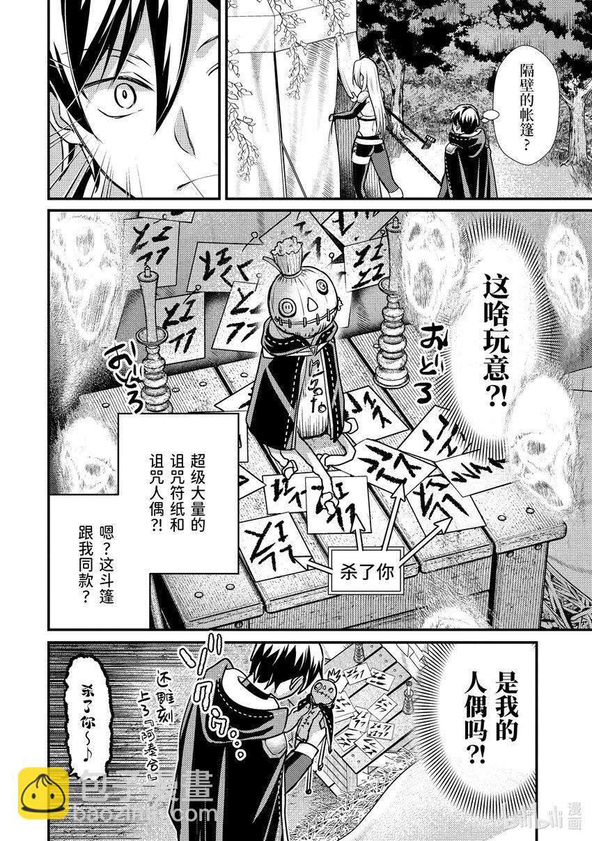 《异世界转生为贤者的冒险者生活 以【魔法改良】成为异世界最强》25-2 少女的心熊熊燃烧 第3页