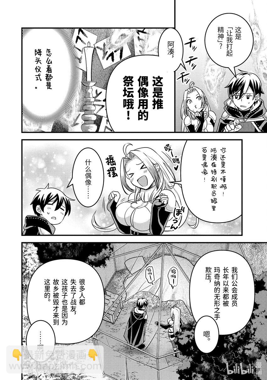 《异世界转生为贤者的冒险者生活 以【魔法改良】成为异世界最强》25-2 少女的心熊熊燃烧 第5页