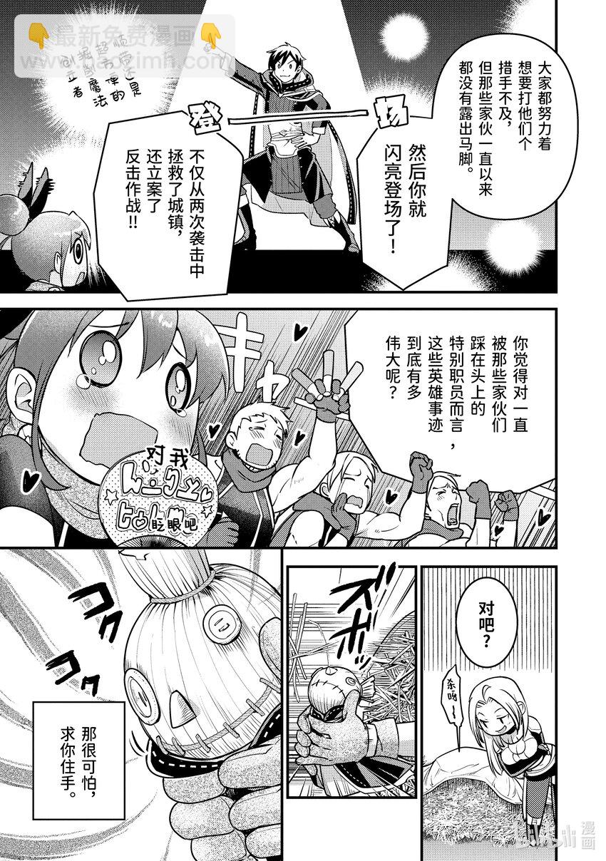 《异世界转生为贤者的冒险者生活 以【魔法改良】成为异世界最强》25-2 少女的心熊熊燃烧 第6页