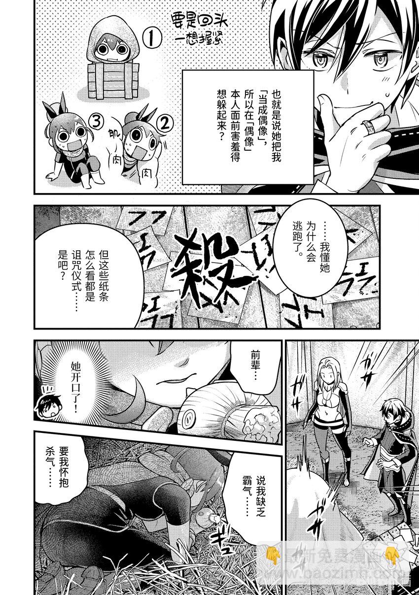 《异世界转生为贤者的冒险者生活 以【魔法改良】成为异世界最强》25-2 少女的心熊熊燃烧 第7页