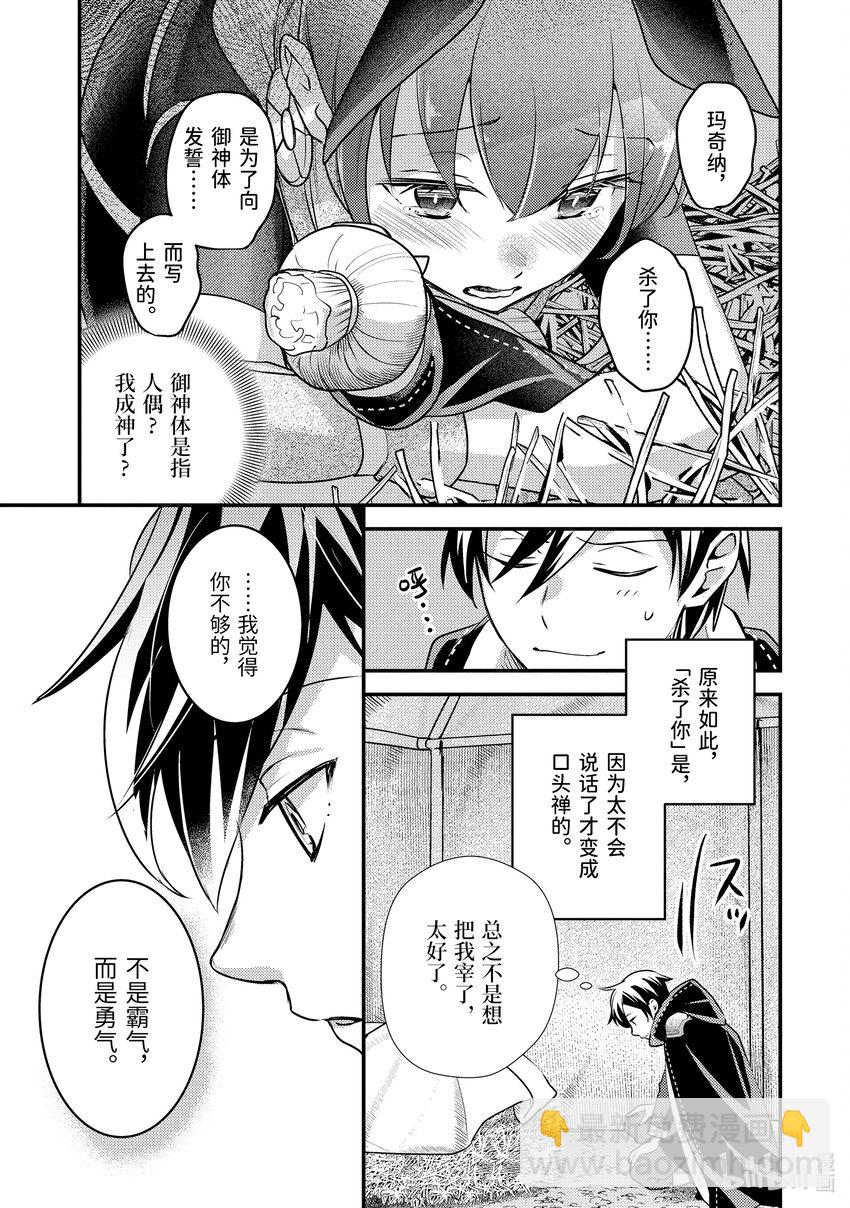 《异世界转生为贤者的冒险者生活 以【魔法改良】成为异世界最强》25-2 少女的心熊熊燃烧 第8页