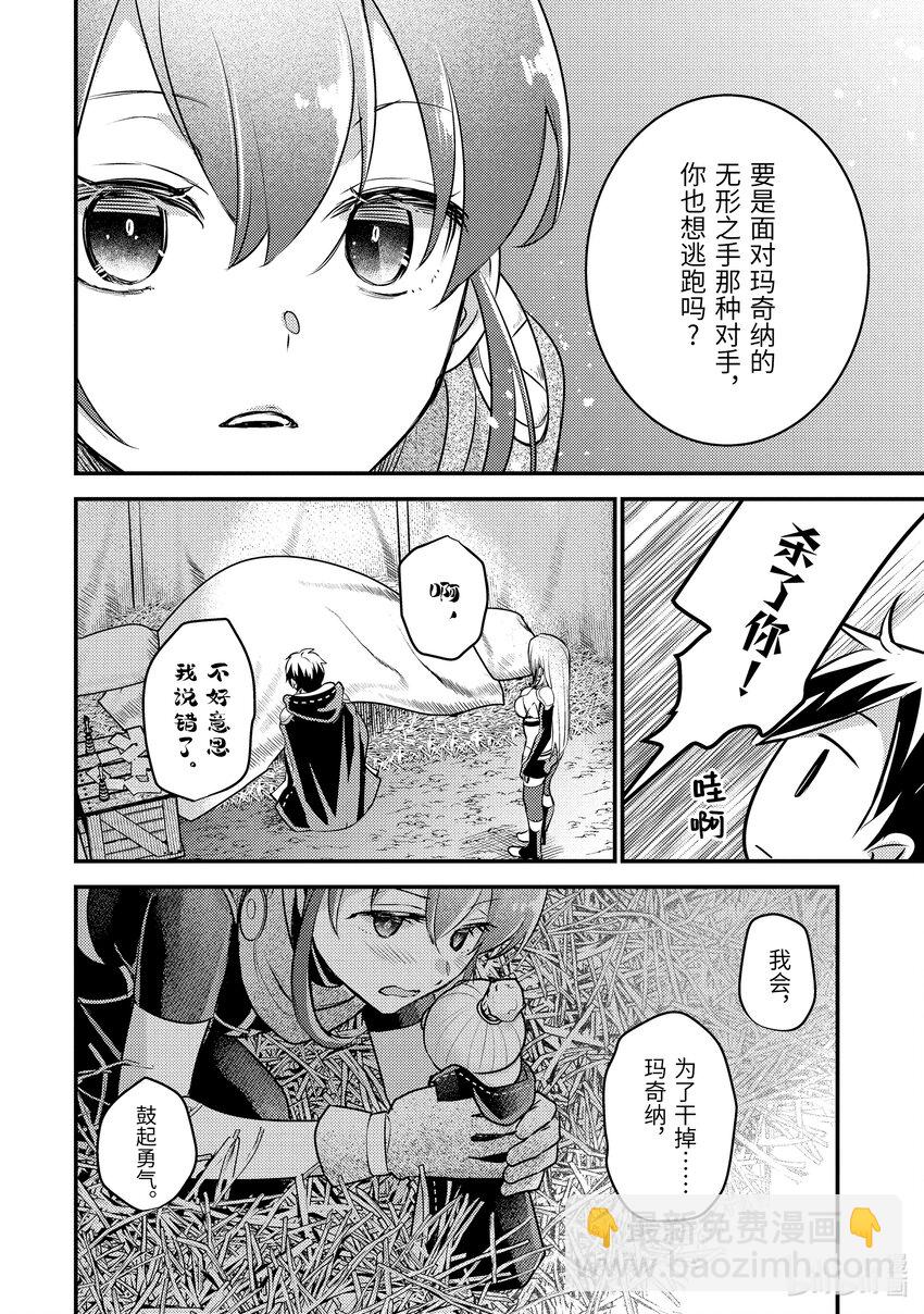 《异世界转生为贤者的冒险者生活 以【魔法改良】成为异世界最强》25-2 少女的心熊熊燃烧 第9页