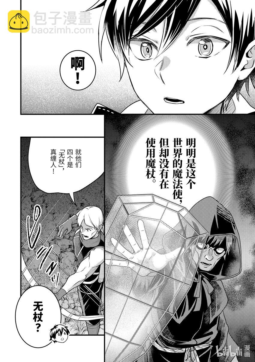 《异世界转生为贤者的冒险者生活 以【魔法改良】成为异世界最强》26-1 从敌人那里偷了东西 第10页