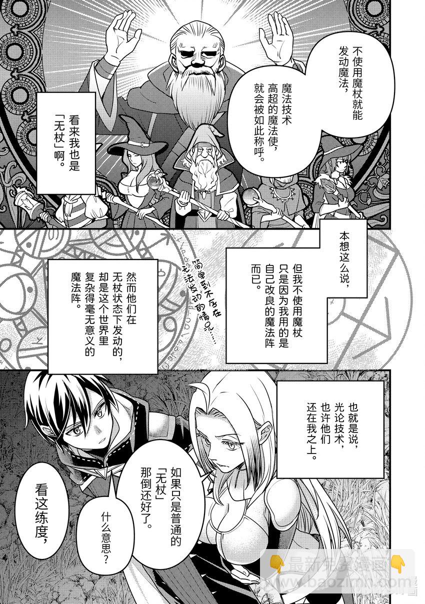 《异世界转生为贤者的冒险者生活 以【魔法改良】成为异世界最强》26-1 从敌人那里偷了东西 第11页