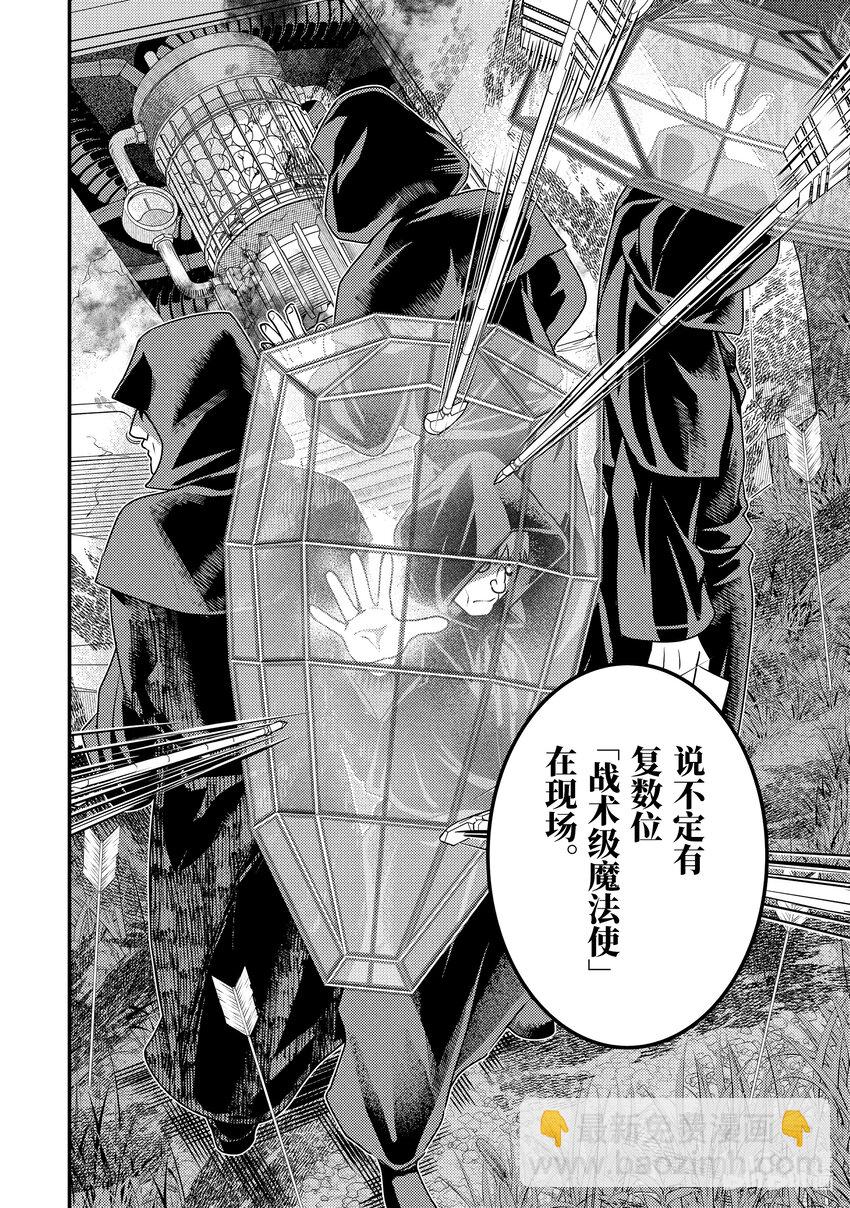 《异世界转生为贤者的冒险者生活 以【魔法改良】成为异世界最强》26-1 从敌人那里偷了东西 第12页
