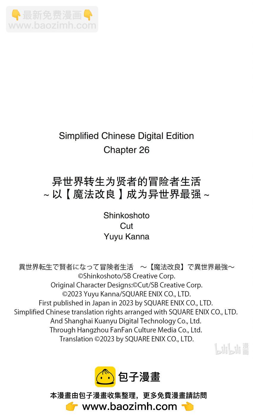 《异世界转生为贤者的冒险者生活 以【魔法改良】成为异世界最强》26-1 从敌人那里偷了东西 第13页