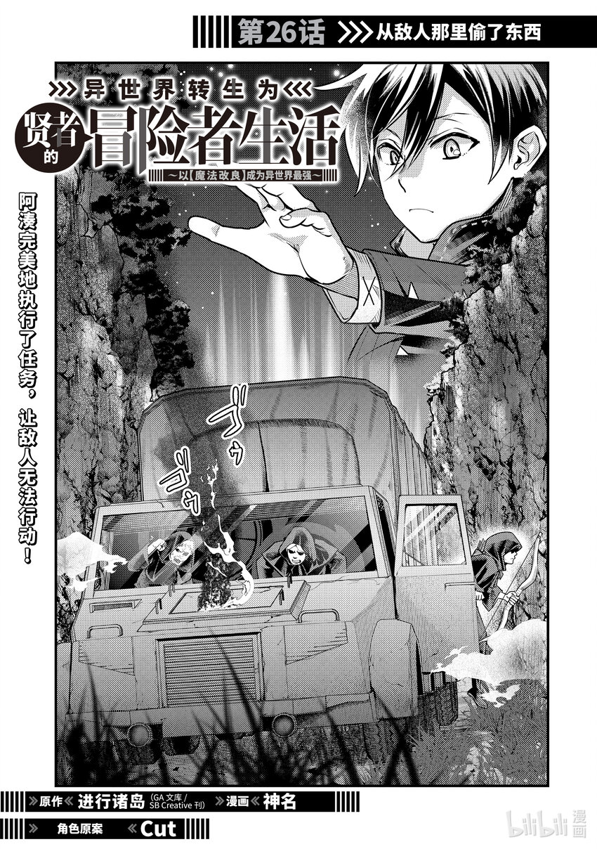 《异世界转生为贤者的冒险者生活 以【魔法改良】成为异世界最强》26-1 从敌人那里偷了东西 第1页