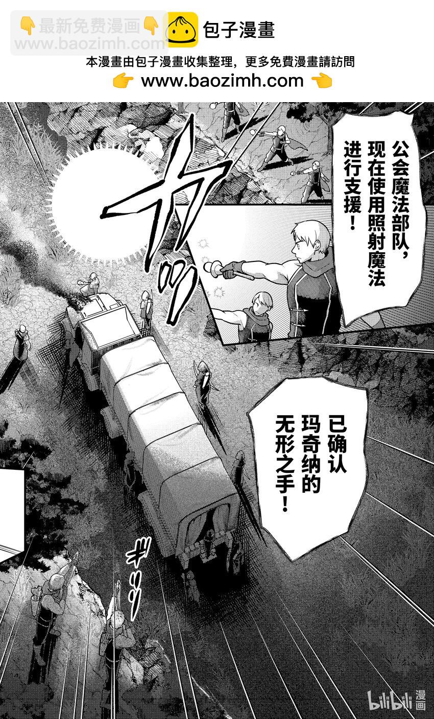 《异世界转生为贤者的冒险者生活 以【魔法改良】成为异世界最强》26-1 从敌人那里偷了东西 第2页