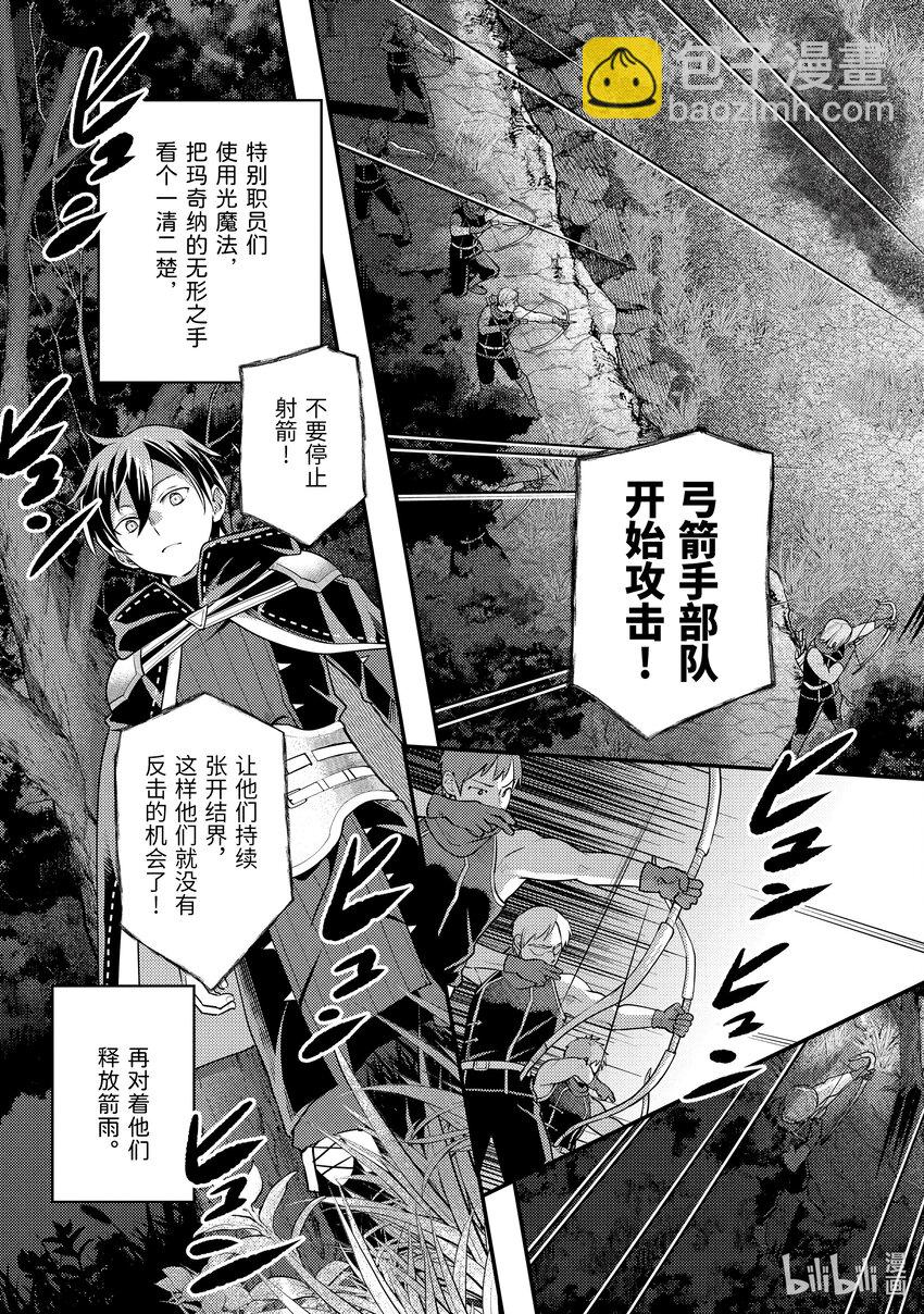 《异世界转生为贤者的冒险者生活 以【魔法改良】成为异世界最强》26-1 从敌人那里偷了东西 第3页