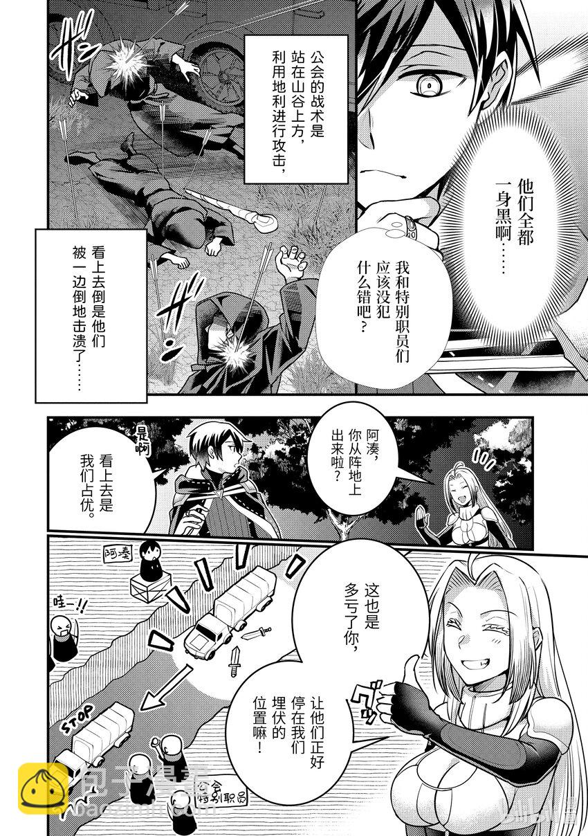 《异世界转生为贤者的冒险者生活 以【魔法改良】成为异世界最强》26-1 从敌人那里偷了东西 第4页