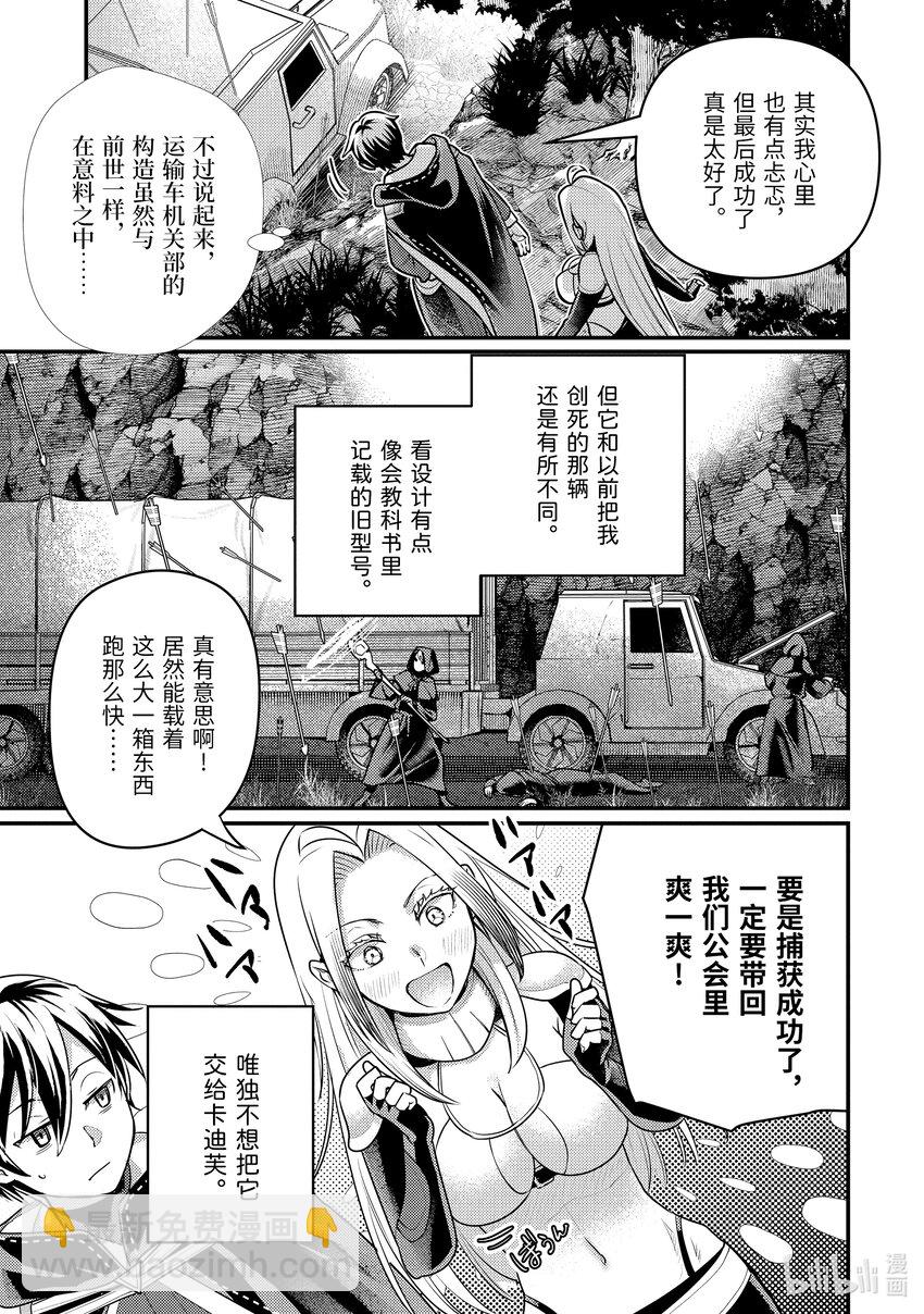 《异世界转生为贤者的冒险者生活 以【魔法改良】成为异世界最强》26-1 从敌人那里偷了东西 第5页