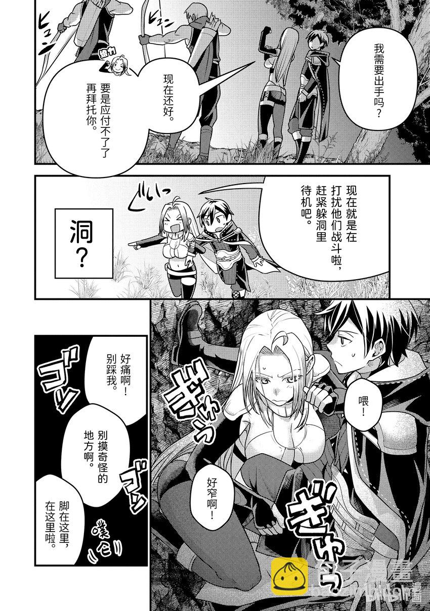 《异世界转生为贤者的冒险者生活 以【魔法改良】成为异世界最强》26-1 从敌人那里偷了东西 第6页