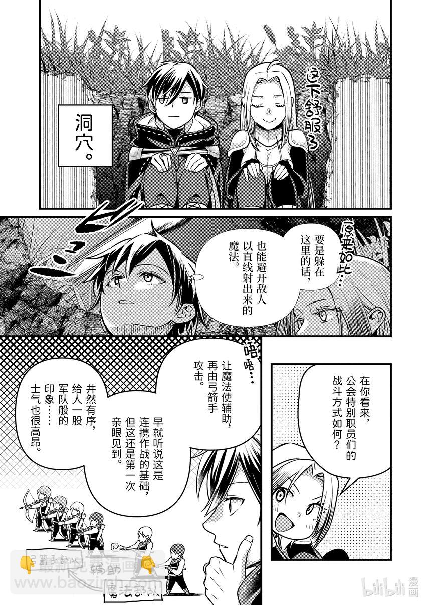 《异世界转生为贤者的冒险者生活 以【魔法改良】成为异世界最强》26-1 从敌人那里偷了东西 第7页