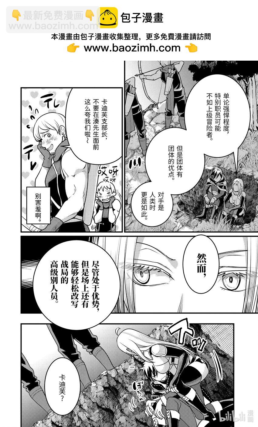 《异世界转生为贤者的冒险者生活 以【魔法改良】成为异世界最强》26-1 从敌人那里偷了东西 第8页