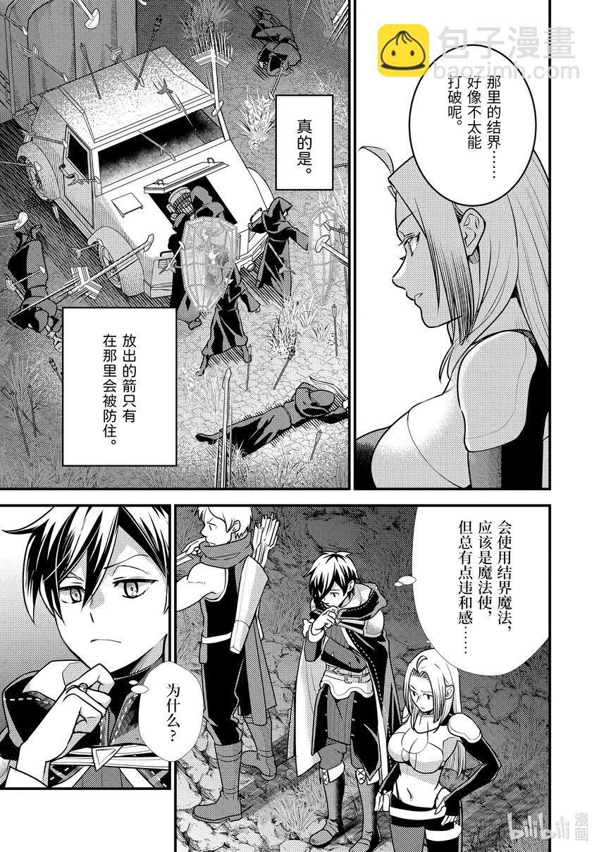 《异世界转生为贤者的冒险者生活 以【魔法改良】成为异世界最强》26-1 从敌人那里偷了东西 第9页
