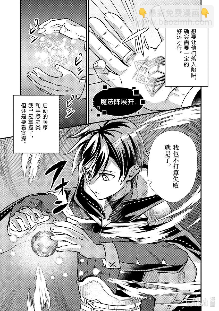《异世界转生为贤者的冒险者生活 以【魔法改良】成为异世界最强》25-3 少女的心熊熊燃烧 第10页